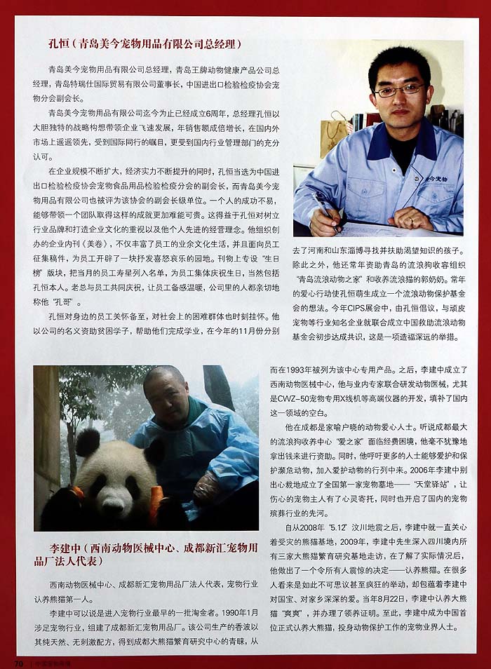 中国宠物产业年度人物-宠物杂志 宠物产业人物-宠物杂志图片5